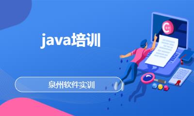 java培训