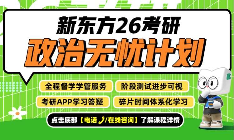 武汉【26考研】26考研政治无忧计划线下走读