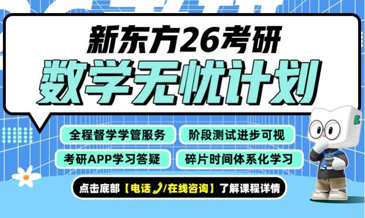 武汉【26考研】26考研数学无忧走读班