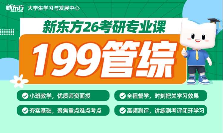 武汉【26考研】在职考研199管理类联考