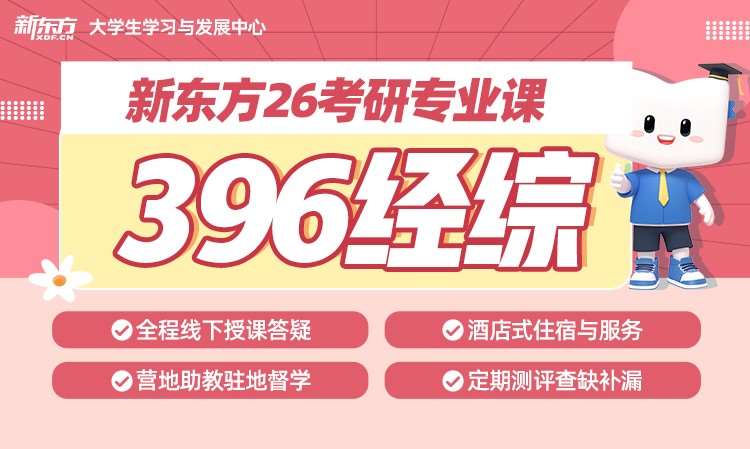 武汉【26考研】26考研专业课班课396经综