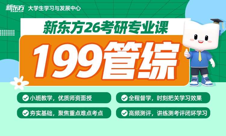 武汉【26考研】26考研专业课班课199管综