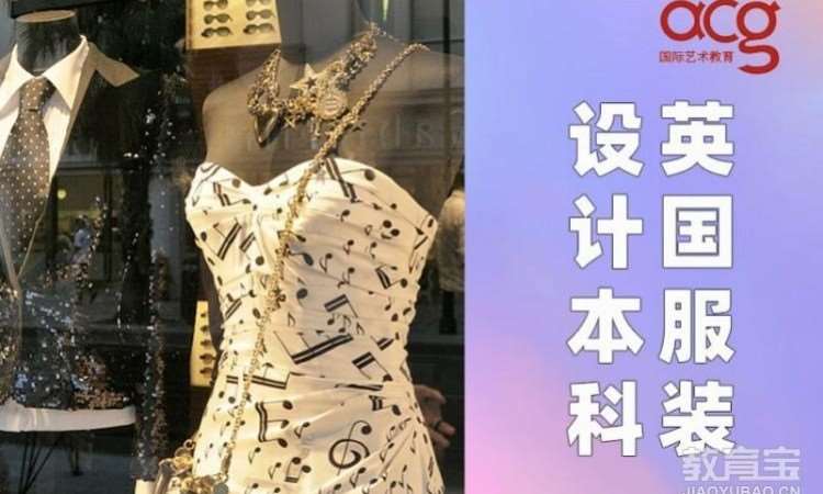 西安英国服装设计本科留学申请、服设作品集培训