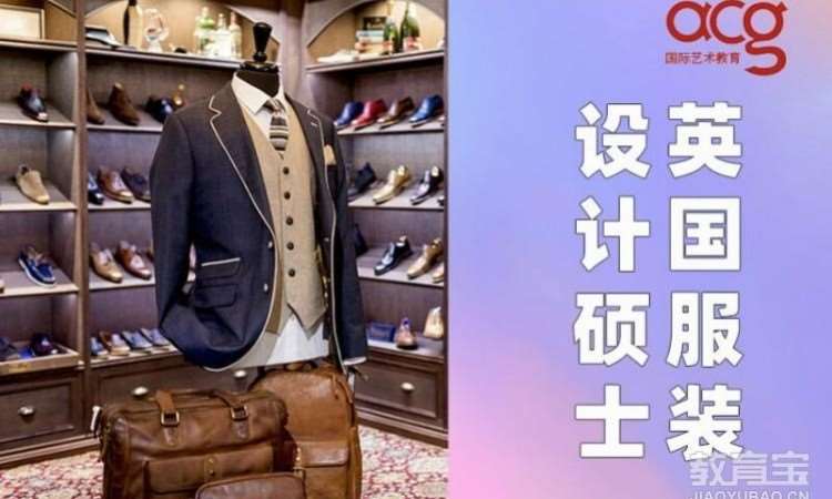 西安英国服装设计硕士留学申请、服装作品集培训