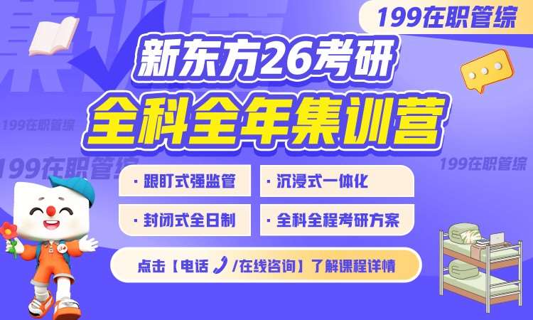 武汉【26考研】全科全年集训营199管综在职