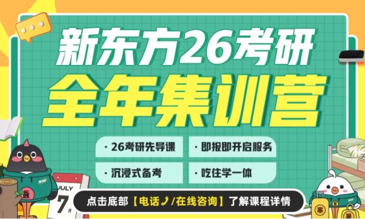 武汉【26考研】全年集训营（英语+政治两科）