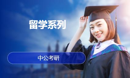 成都留学系列