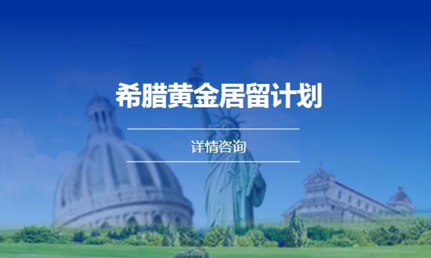 济南移民办理公司