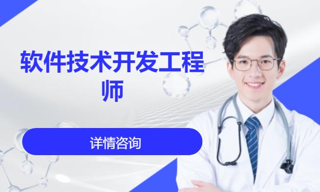 成都软件技术开发工程师