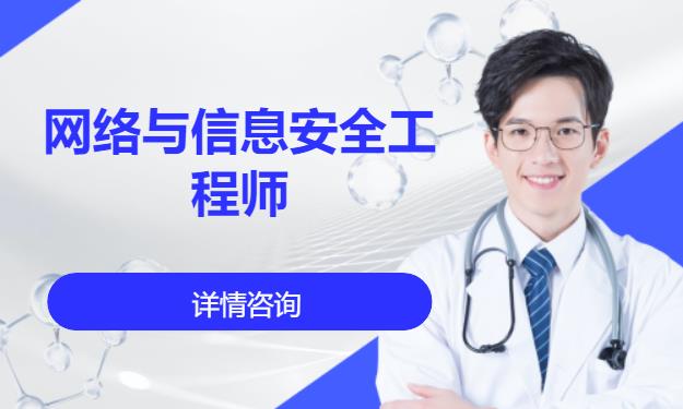 成都网络安全工程师培训学习