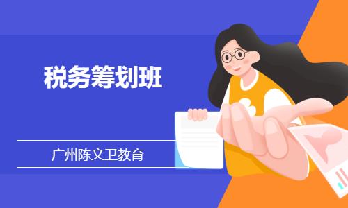 广州注册税务师考试培训机构