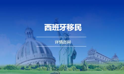 济南移民公司