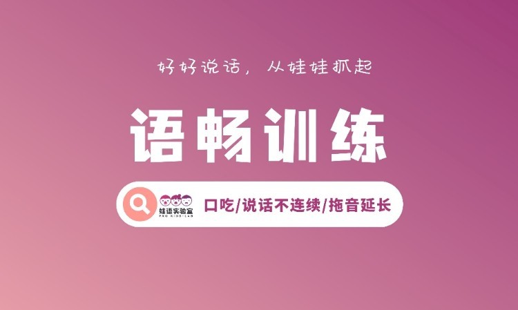 南京口吃/不恰当停顿/拖音延长