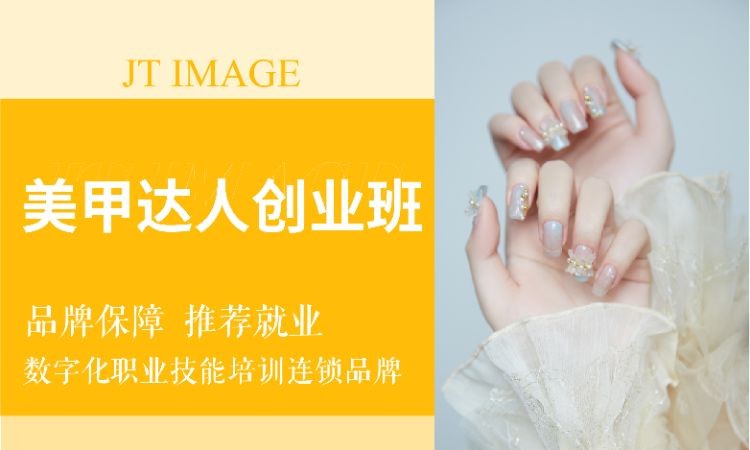 苏州美甲达人创业班