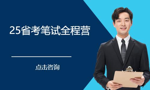 沈阳地方公务员面试培训