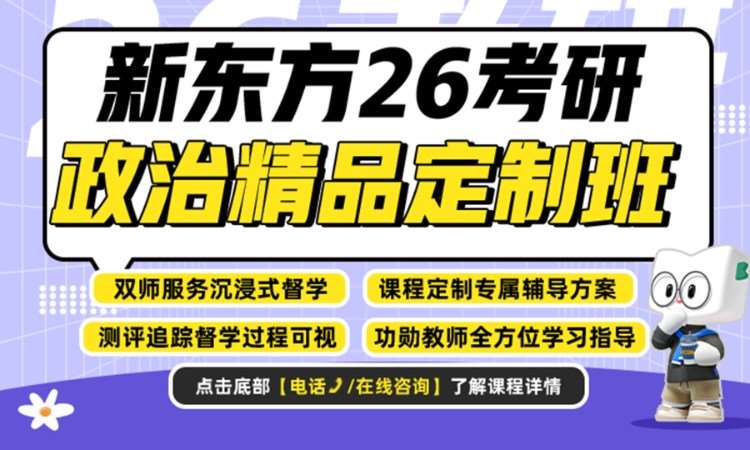 武汉26考研政治无忧计划PRO走读精品