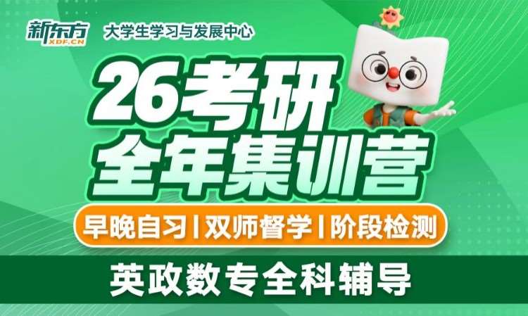 青岛26考研全年集训营