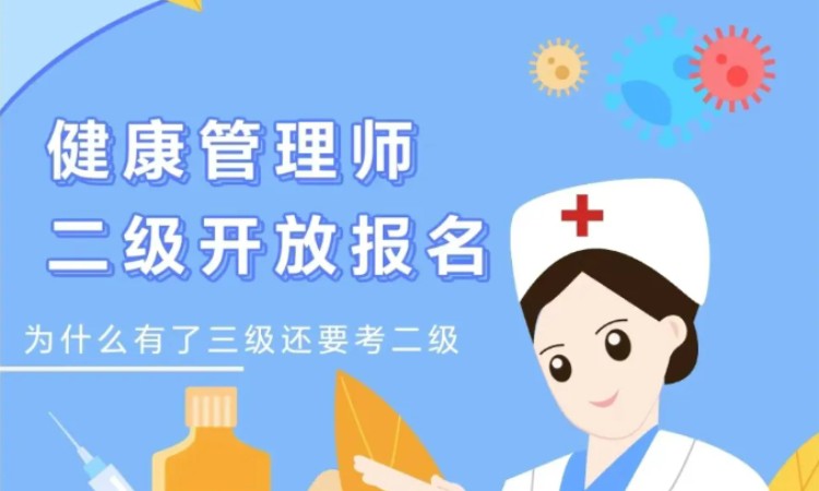 杭州健康管理师培训