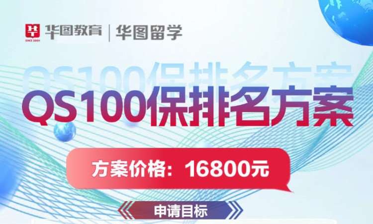 合肥QS100保排名方案