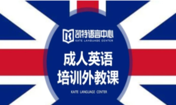 北京实用英语学校