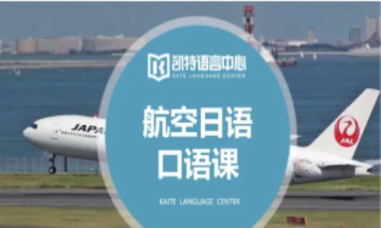 北京航空日语口语体验课