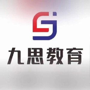 哈尔滨九思公考