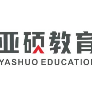 中山亚硕教育留学