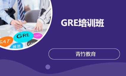 天津GRE培训班