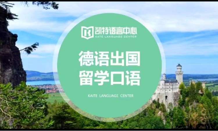 北京学德语培训学校