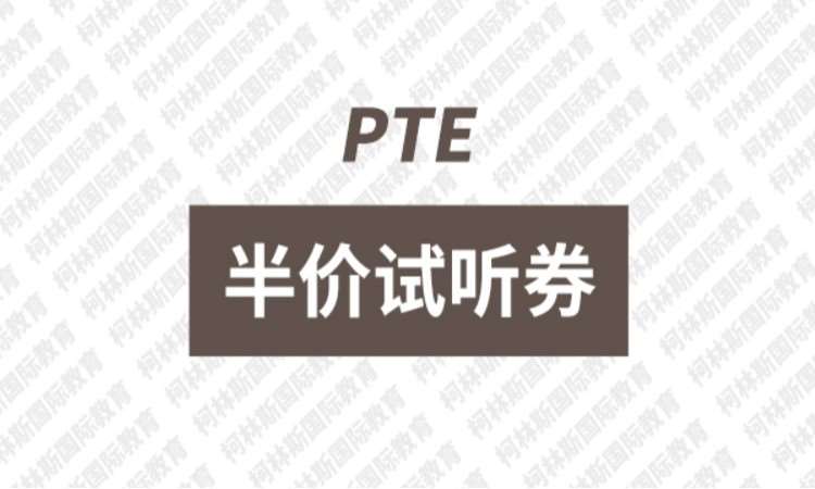 昆明PTE培训