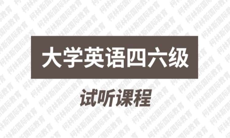 昆明大学英语四六级