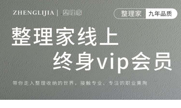 北京整理家线上终身vip会员