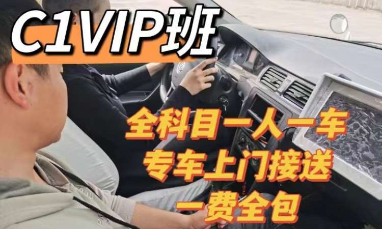 手动挡VIP班