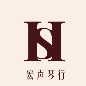 无锡宏声琴行