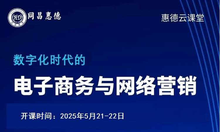 上海网络营销技术培训