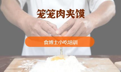 笼笼肉夹馍