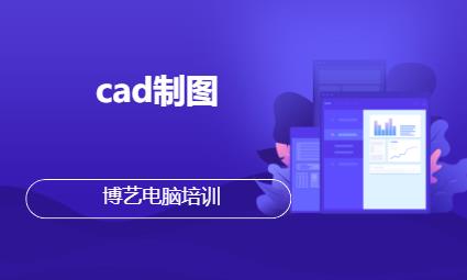 哈尔滨cad制图