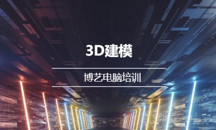 哈尔滨3D建模