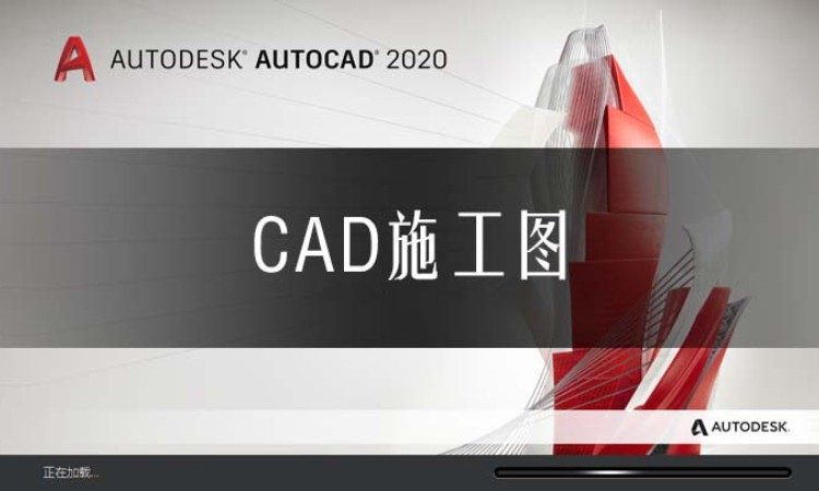 合肥CAD培训【施工图全科班】