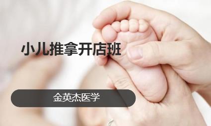 上海小儿推拿师培训班