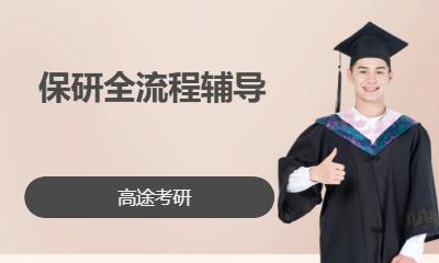 南昌考研高端课程辅导学校