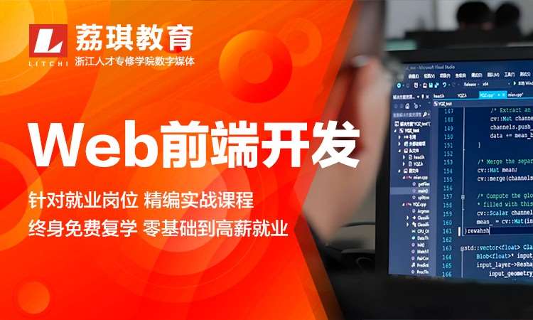 杭州web前端开发培训费用